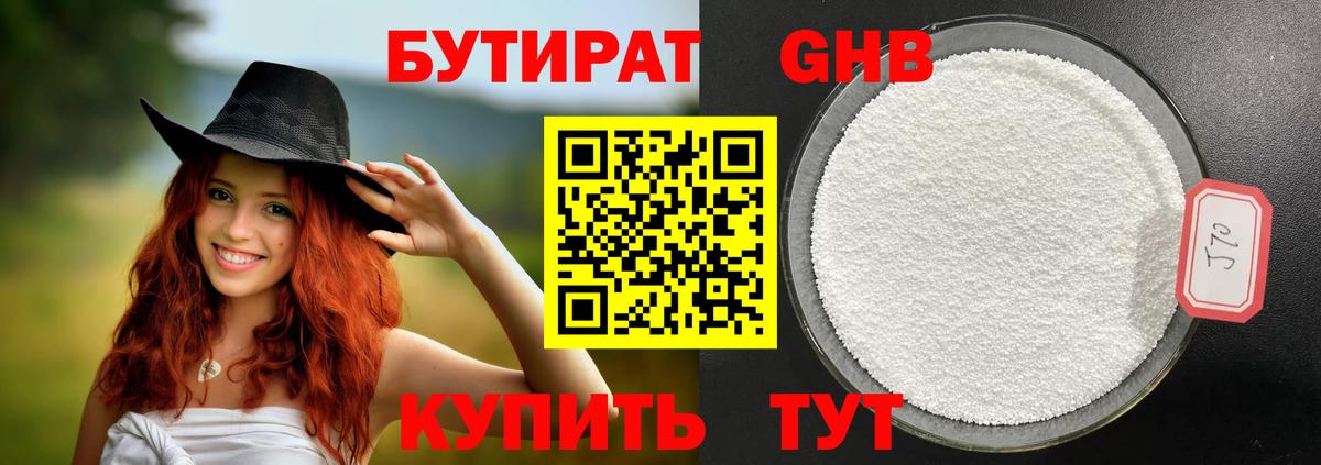 Бутират  БУТИРАТ буратино  Вход с VPN  Лабытнанги 