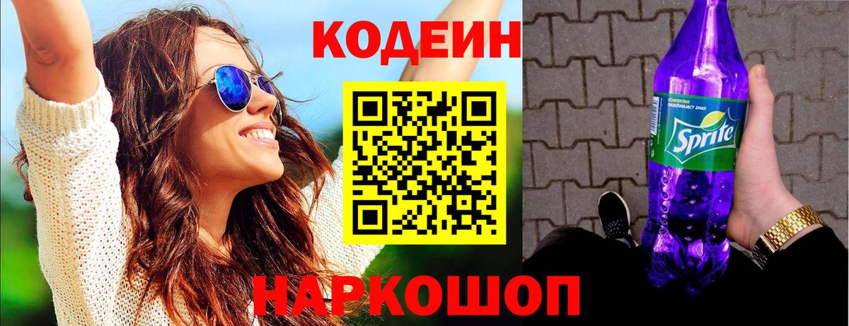 Кодеиновый сироп Lean Purple Drank Лабытнанги