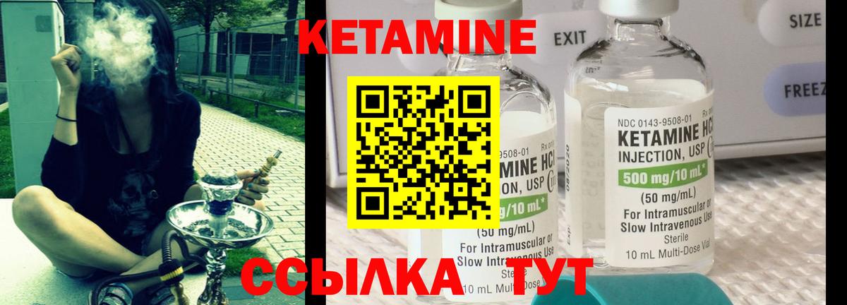 Кетамин VHQ Лабытнанги