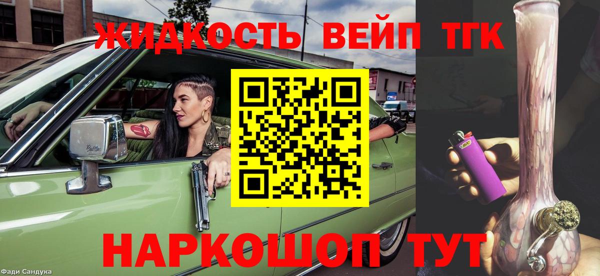 ТГК жижа  Вход с VPN  Лабытнанги  ТГК вейп 